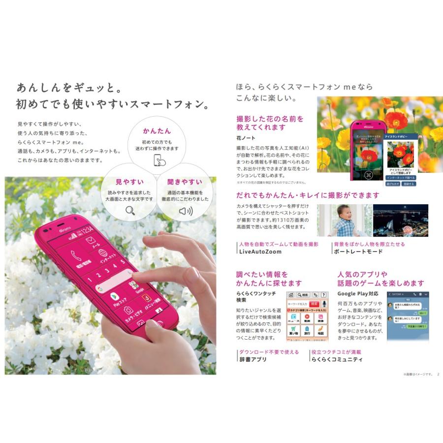らくらくスマートフォン 【美品】らくらくスマートフォン me F-01L