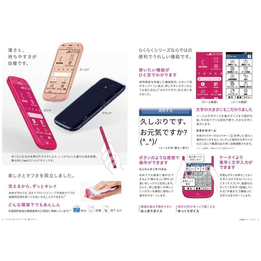 らくらくスマートフォン 【美品】らくらくスマートフォン me F-01L