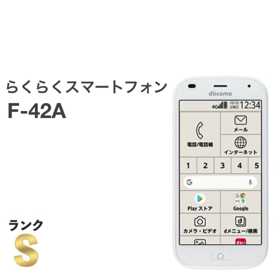 らくらくスマートフォン 新品同様 F-42A ホワイト docomo SIM らくらくスマートフォン 新品同様 F-42A ホワイト docomo SIM