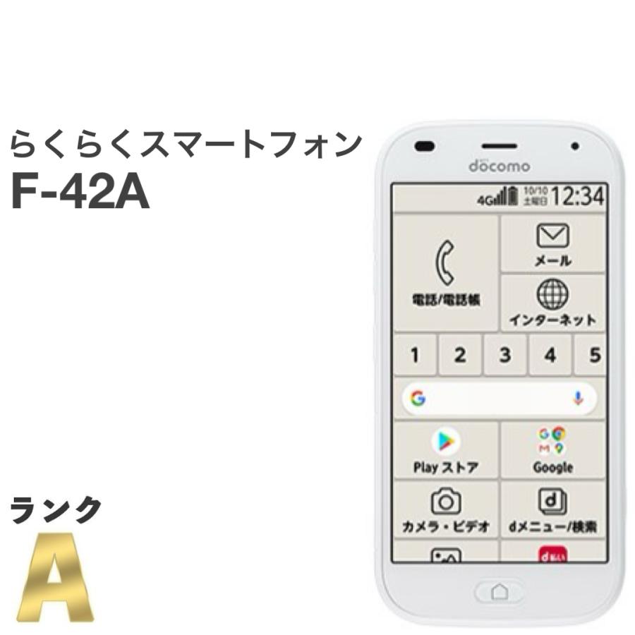 らくらくスマートフォン 【美品】らくらくスマートフォン F-42A