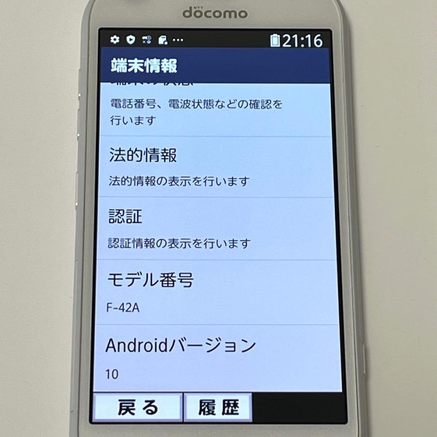 らくらくスマートフォン 【美品】らくらくスマートフォン F-42A