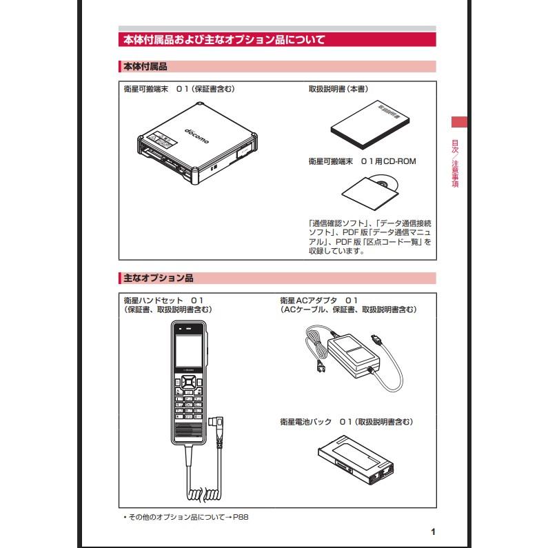 三菱電機（MITSUBISHI ELECTRIC） ジャンク docomo ドコモ