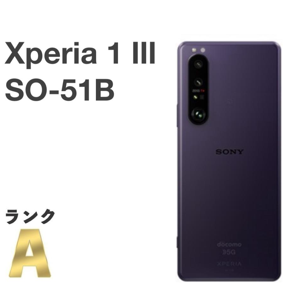 Xperia 1 III SO-51B フロストパープル 未開封リフレッシュ品 Xperia 1 III SO‐51B フロストパープル