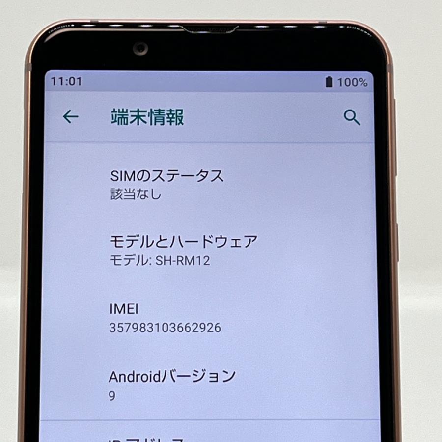 AQUOS sense 【新品同様】AQUOS sense3 lite SH-RM12 ライトカッパー