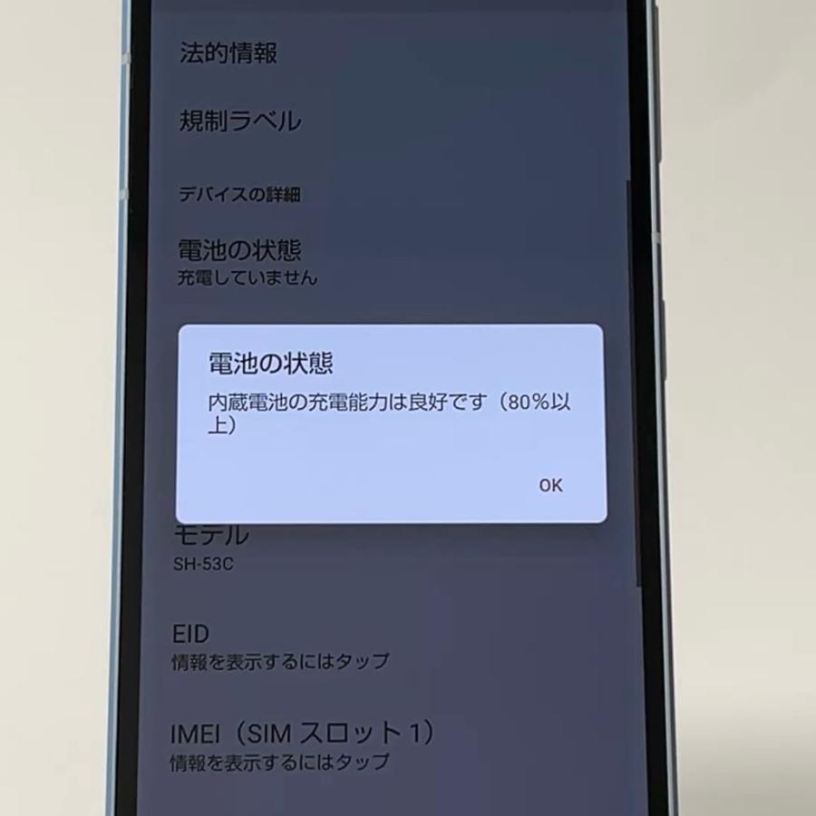 AQUOS sense7 SH-53C SIMフリー⭐️ バッテリー良好 訳あり AQUOS sense7 SH-53C SIMフリー⭐️ バッテリー良好 AQUOS