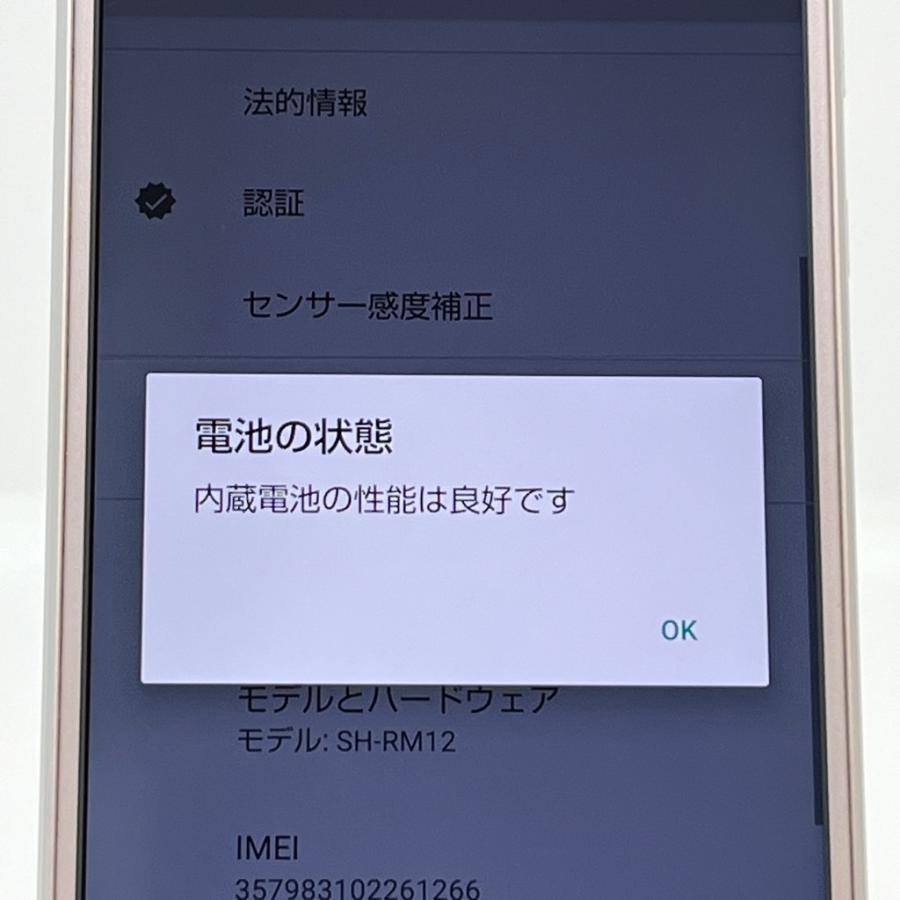 AQUOS sense 【美品】AQUOS sense3 lite SH-RM12 シルバー 楽天