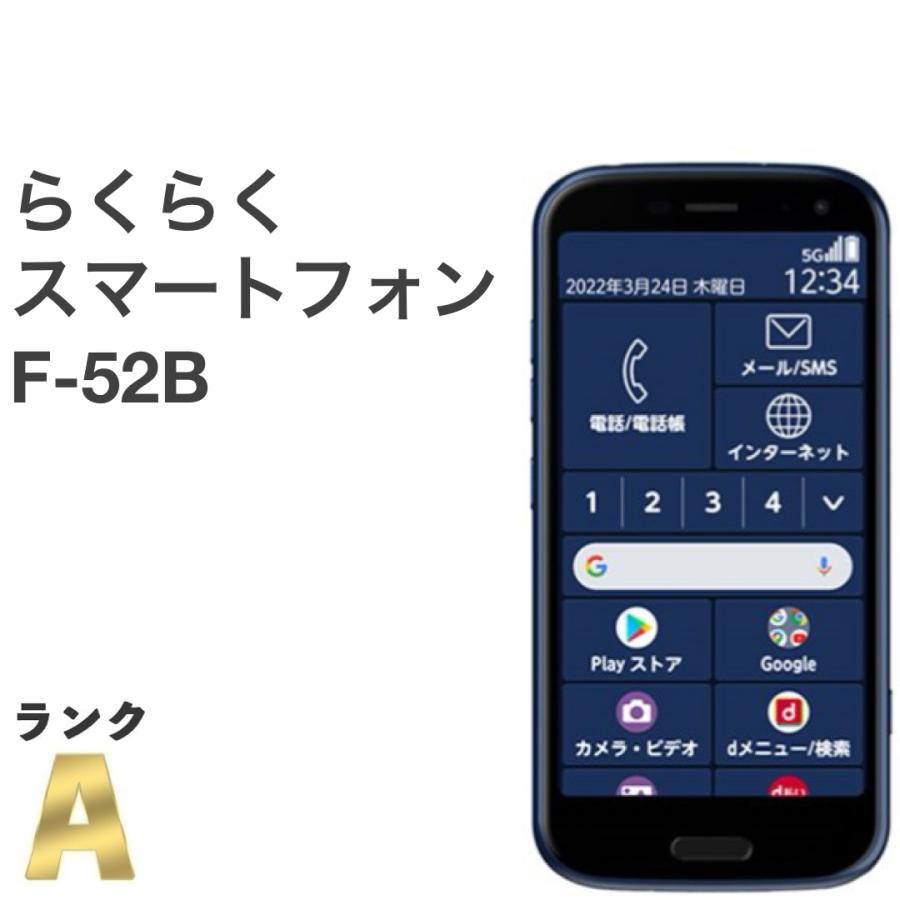 ☆良品☆simフリー☆ らくらくスマートフォン F-52B ネイビー らくらくスマートフォン 【美品】らくらくスマートフォン F-52B