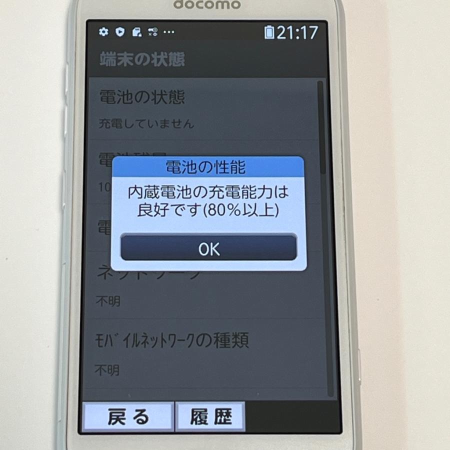 らくらくスマートフォン 【新品同様】らくらくスマートフォン F-42A