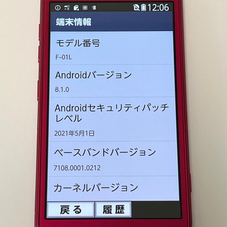 らくらくスマートフォン 【美品】らくらくスマートフォン me F-01L