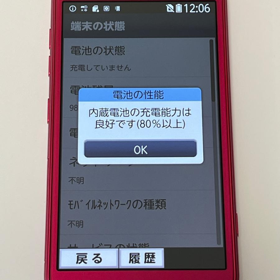 らくらくスマートフォン 【美品】らくらくスマートフォン me F-01L