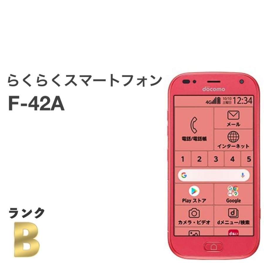 【美品】docomo F-42A ピンク らくらくスマートフォン 【液晶美品】らくらくスマートフォン F