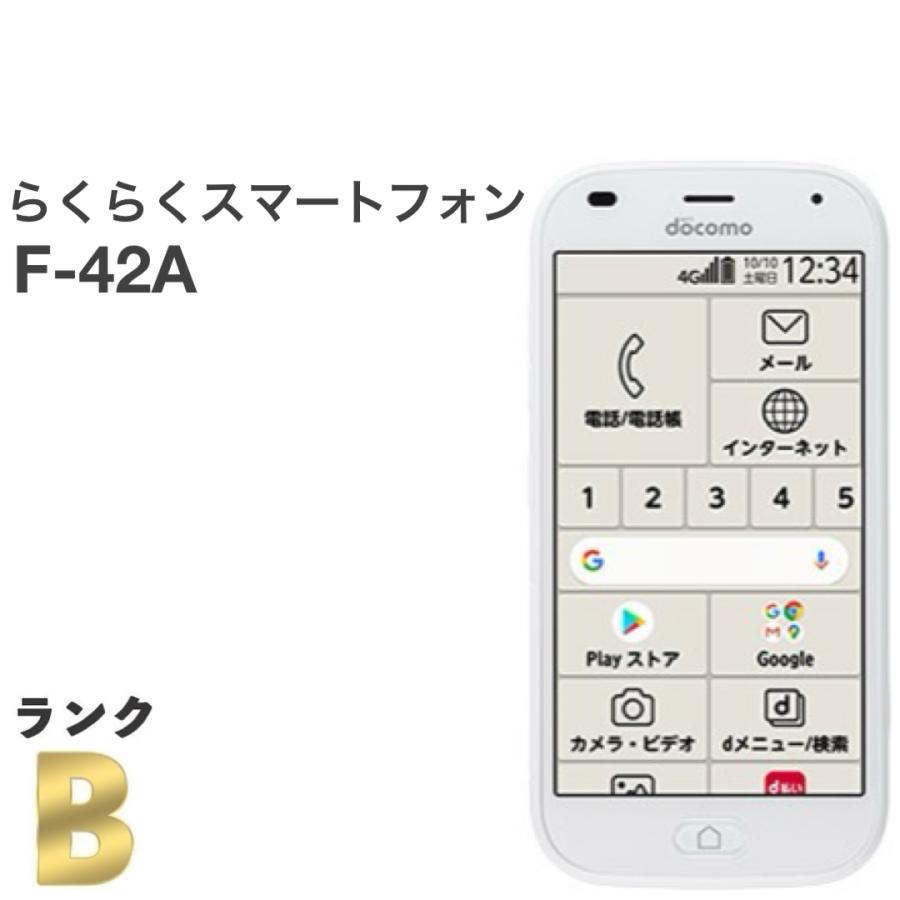 らくらくスマートフォン 【良品】らくらくスマートフォン F-42A