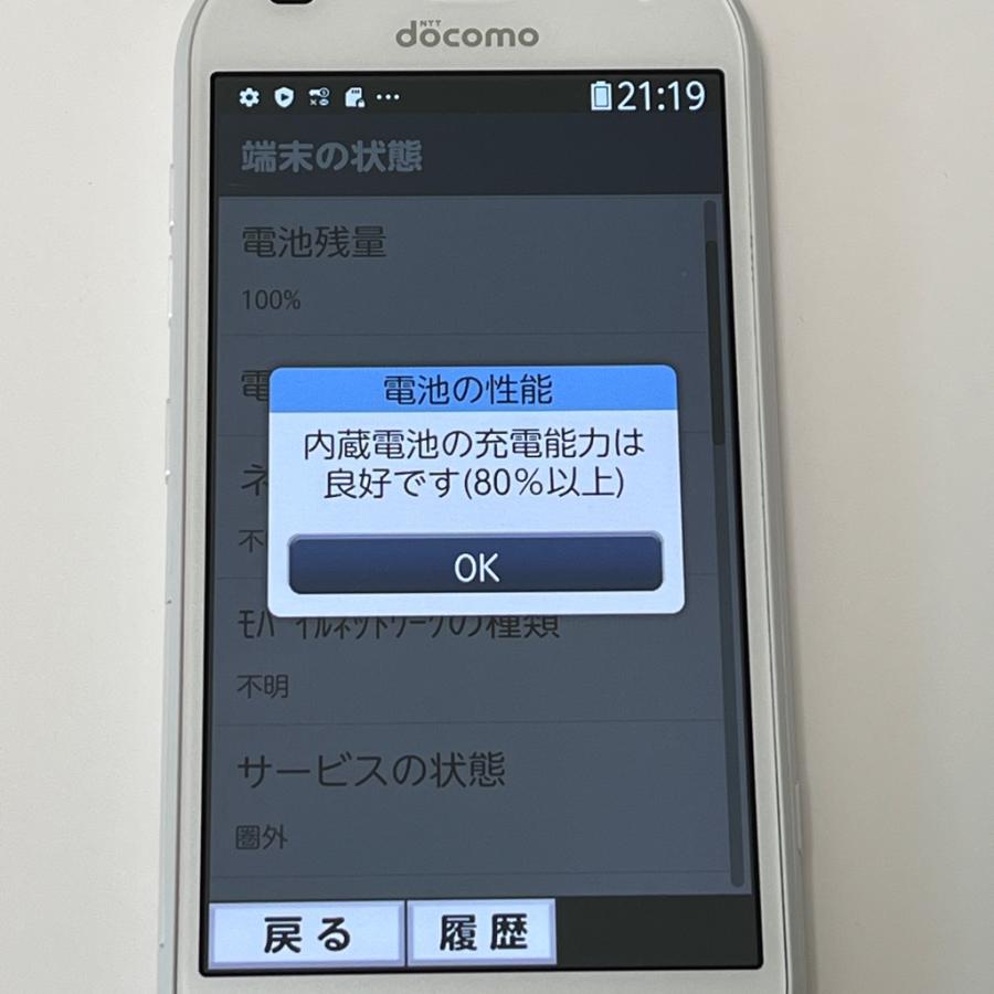 らくらくスマートフォン 【良品】らくらくスマートフォン F-42A