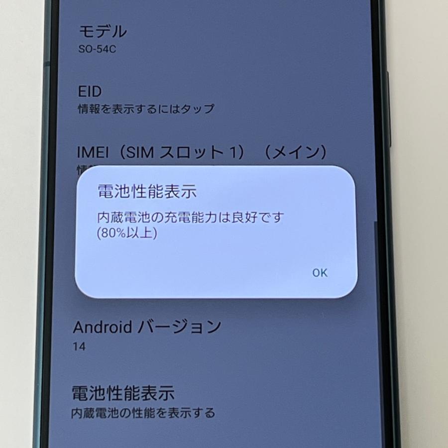 Xperia 5 IV 【美品】Xperia SO-54C グリーン docomo SIMフリー 128GB