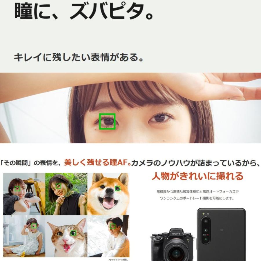 Xperia 5 IV 【美品】Xperia SO-54C グリーン docomo SIMフリー 128GB