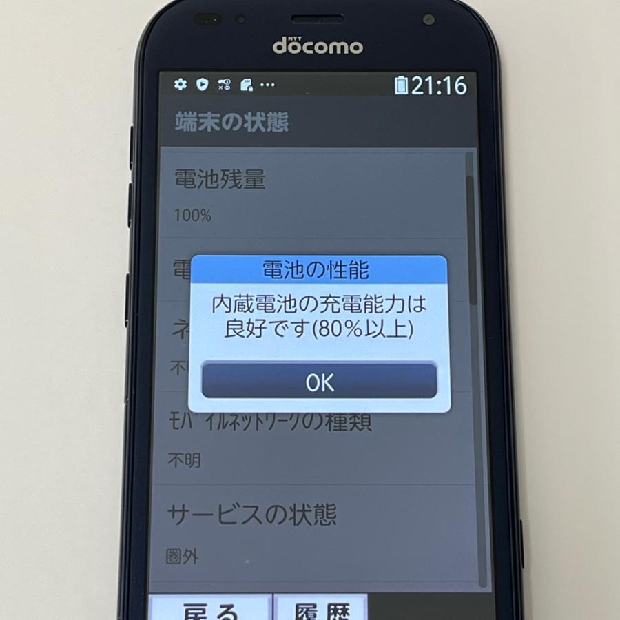 らくらくスマートフォン 【良品】らくらくスマートフォン F-42A