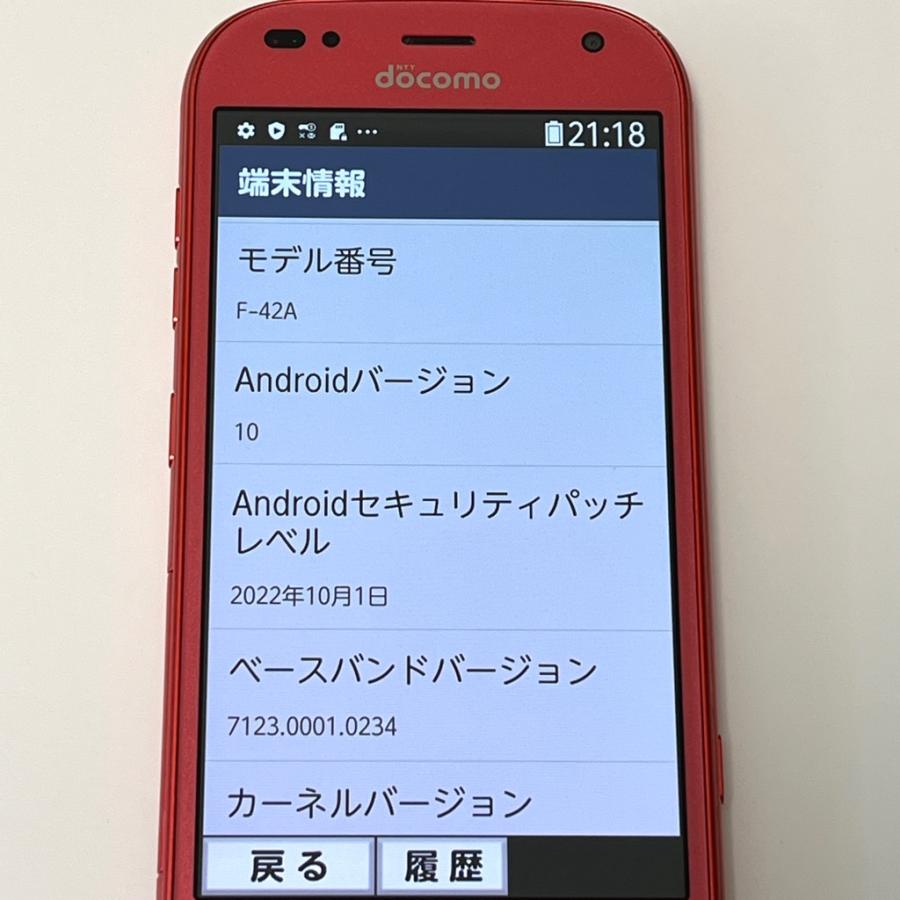 らくらくスマートフォン 【液晶美品】らくらくスマートフォン F-42A