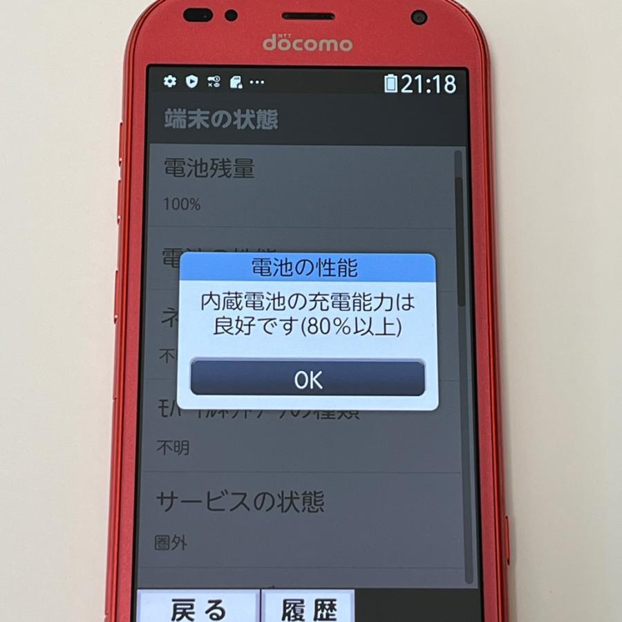 らくらくスマートフォン 【液晶美品】らくらくスマートフォン F-42A