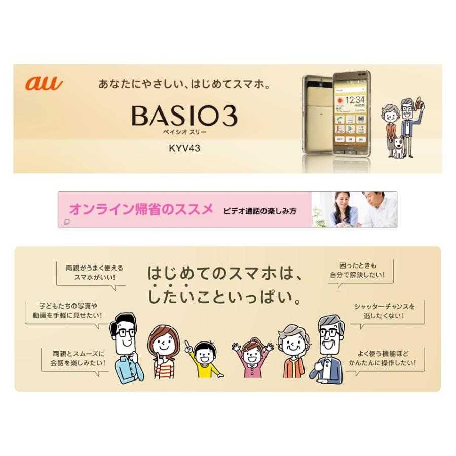 BASIO 【美品】BASIO3 KYV43 ゴールド au SIMロック解除済 シニア向け