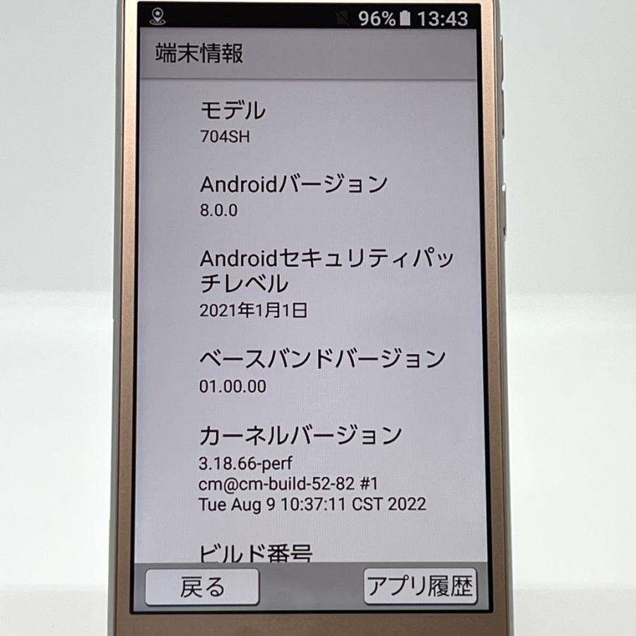 シンプルスマホ 【美品】シンプルスマホ4 704SH シャンパンシルバー 