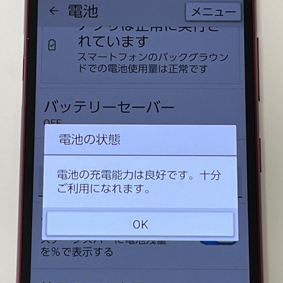 BASIO 【美品】BASIO KYV47 au SIMロック解除済 32GB／3GB ワイン