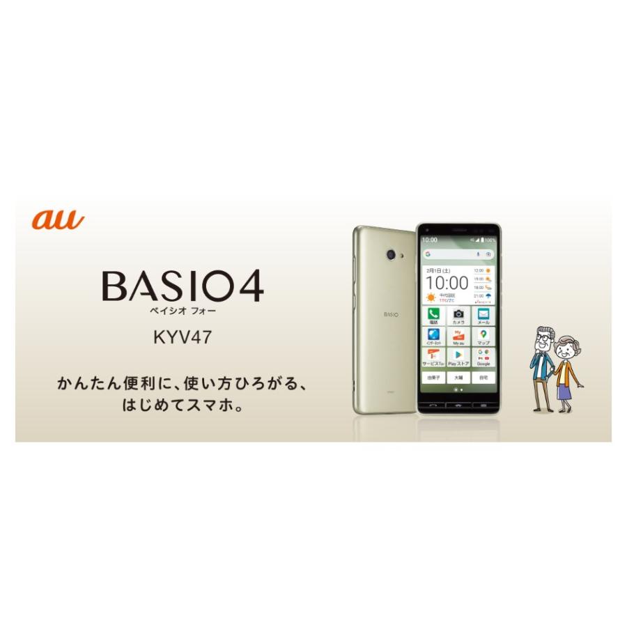 ぽぽくん　BASIO(KYV47) 18台セット ぽぽくん BASIO(KYV47) 18台セット ぽぽくん BASIO(KYV47) 18台セット