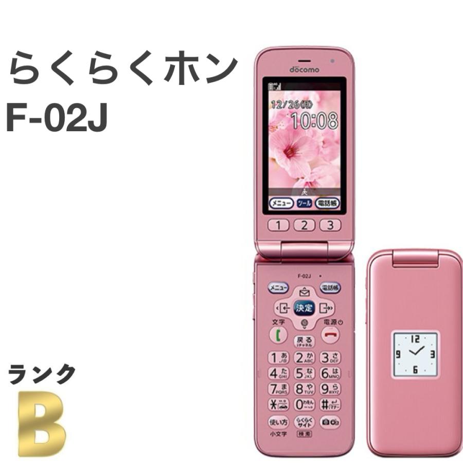 美品　らくらくホン　f-02j SIMロック解除済　充電器つき　docomo ガラケー らくらくホン F-02J 美品 SIMフリーSIMロック解除済 ドコモ