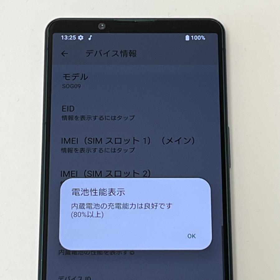 Xperia 5 【液晶美品】Xperia IV SOG09 au SIMフリー 128GB／8GB
