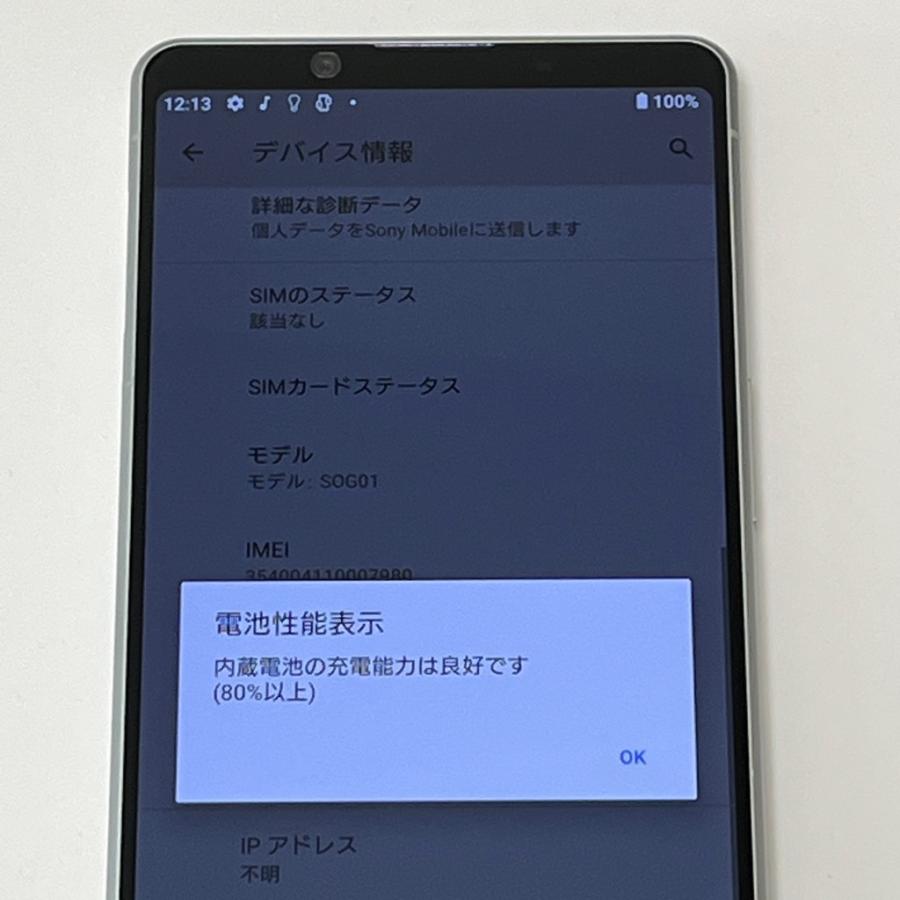 Xperia 1 II 【美品】Xperia SOG01 au SIMロック解除済 128GB／8GB 