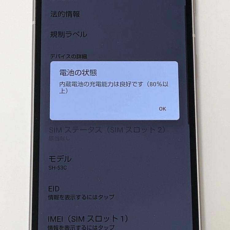 AQUOS sense 【美品】AQUOS sense7 SH-53C docomo SIMフリー 128GB