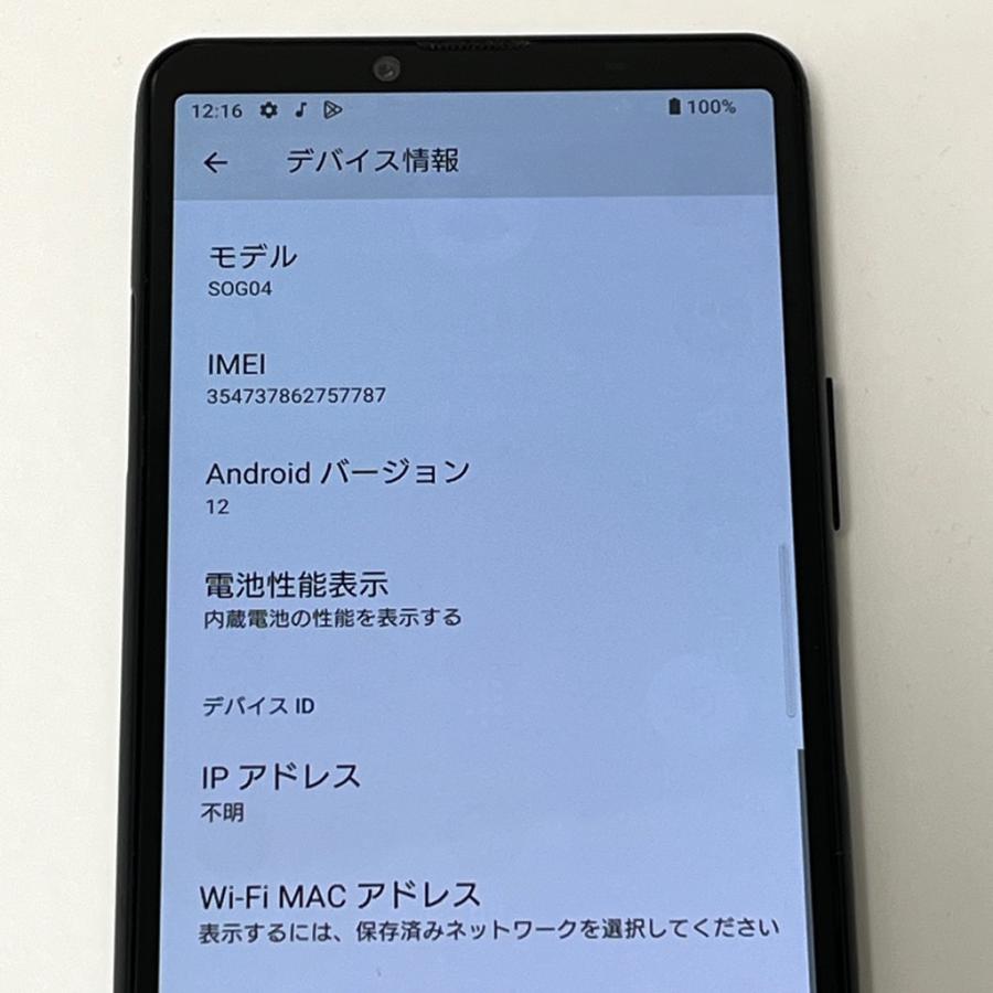 Xperia 10 III 【中古】Xperia SOG04 au SIMロック解除済 128GB／6GB