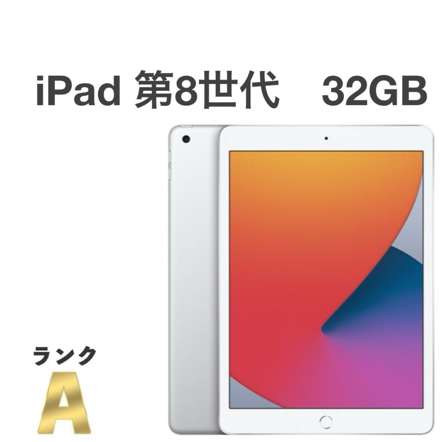 美品 iPad 第8世代 32GB シルバー docomo SIMフリー Wi-Fi＋Cellular 