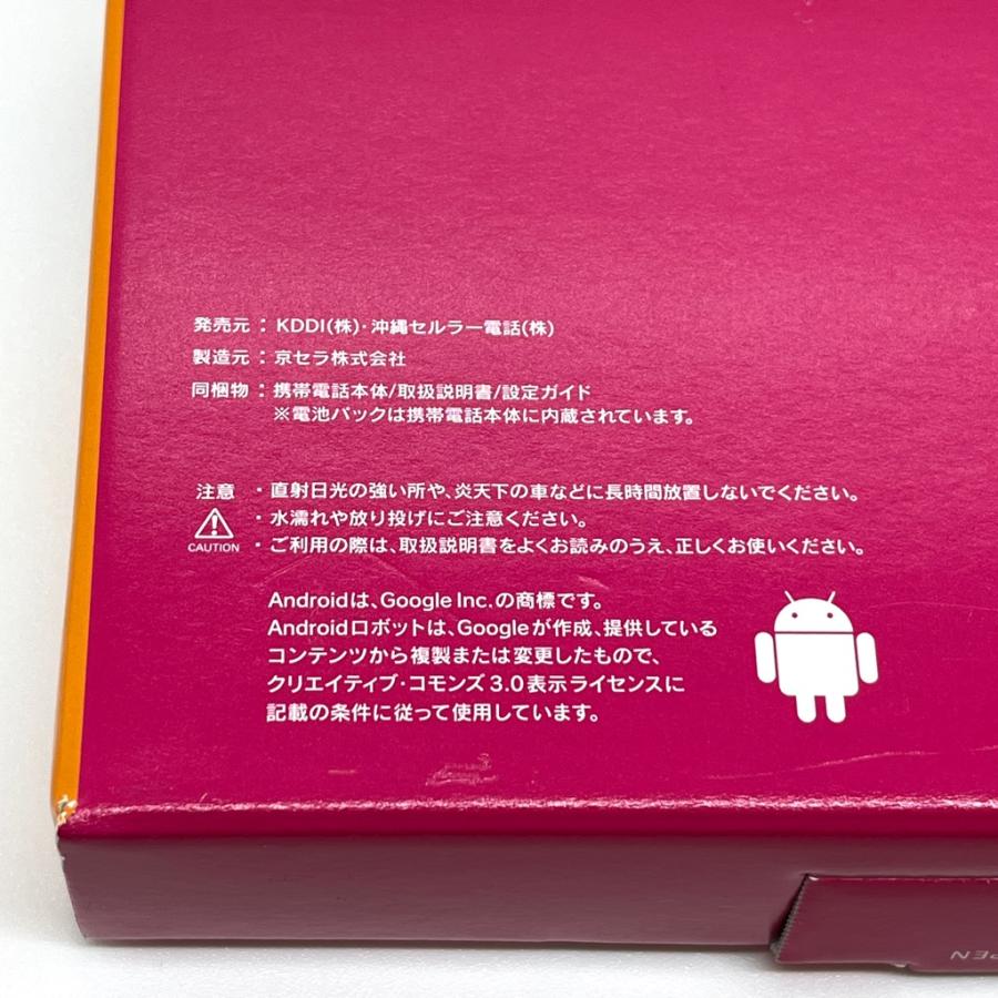 KYOCERA（京セラ） 【新品未使用】Qua phone QZ KYV44 au SIMロック