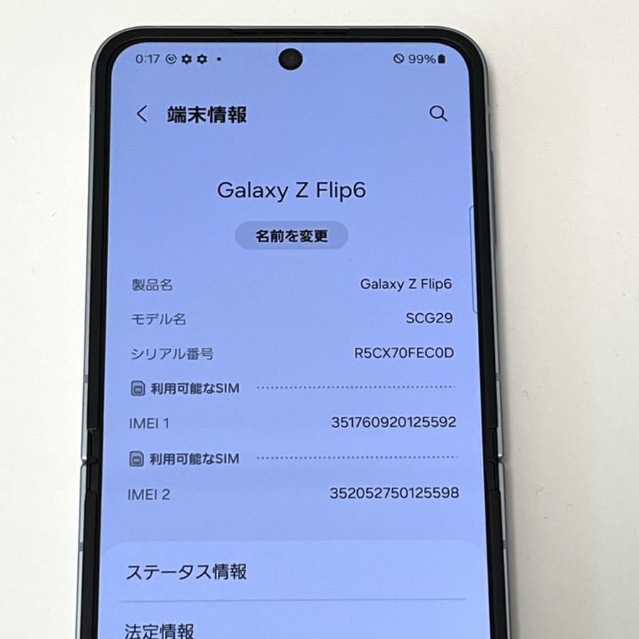 極美品】Galaxy Z Flip6 SCG29 au SIMフリー 256GB／12GB ブルー 白