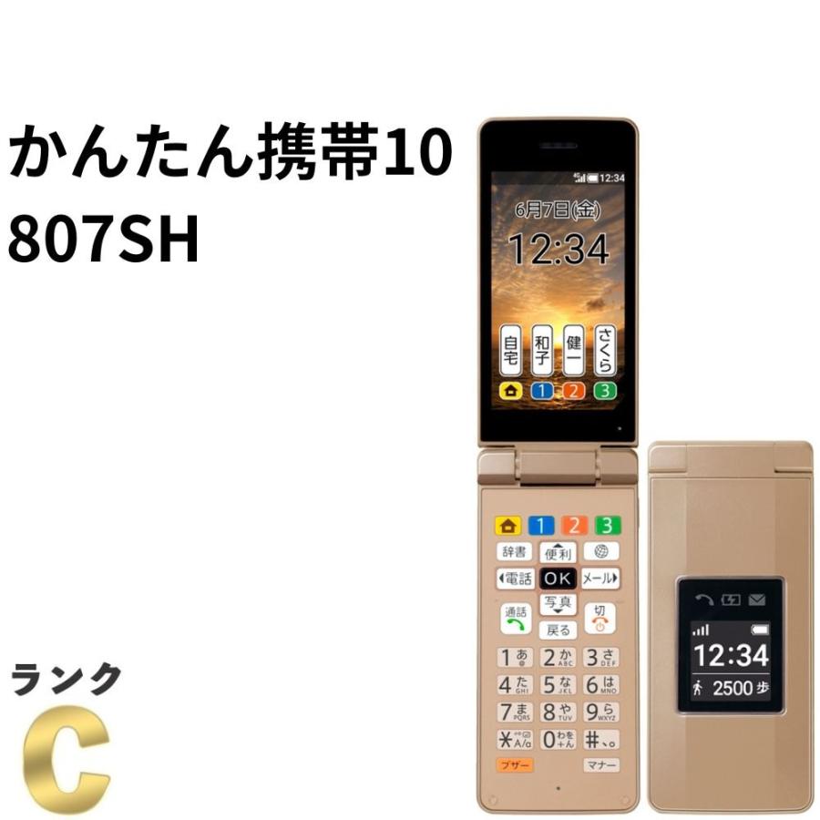 かんたん携帯10 807SH ゴールド ソフトバンク SIMロック解除済 AQUOS