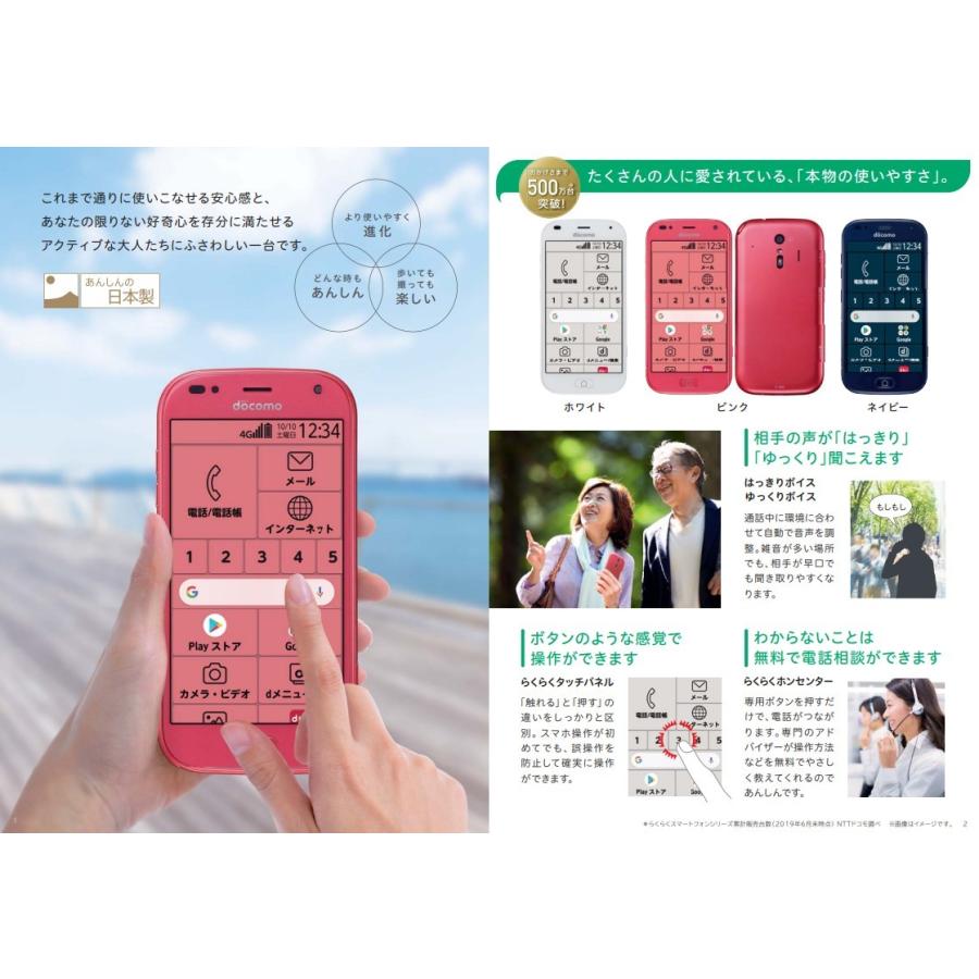 新品同様】らくらくスマートフォン F-42A ピンク docomo SIMフリー