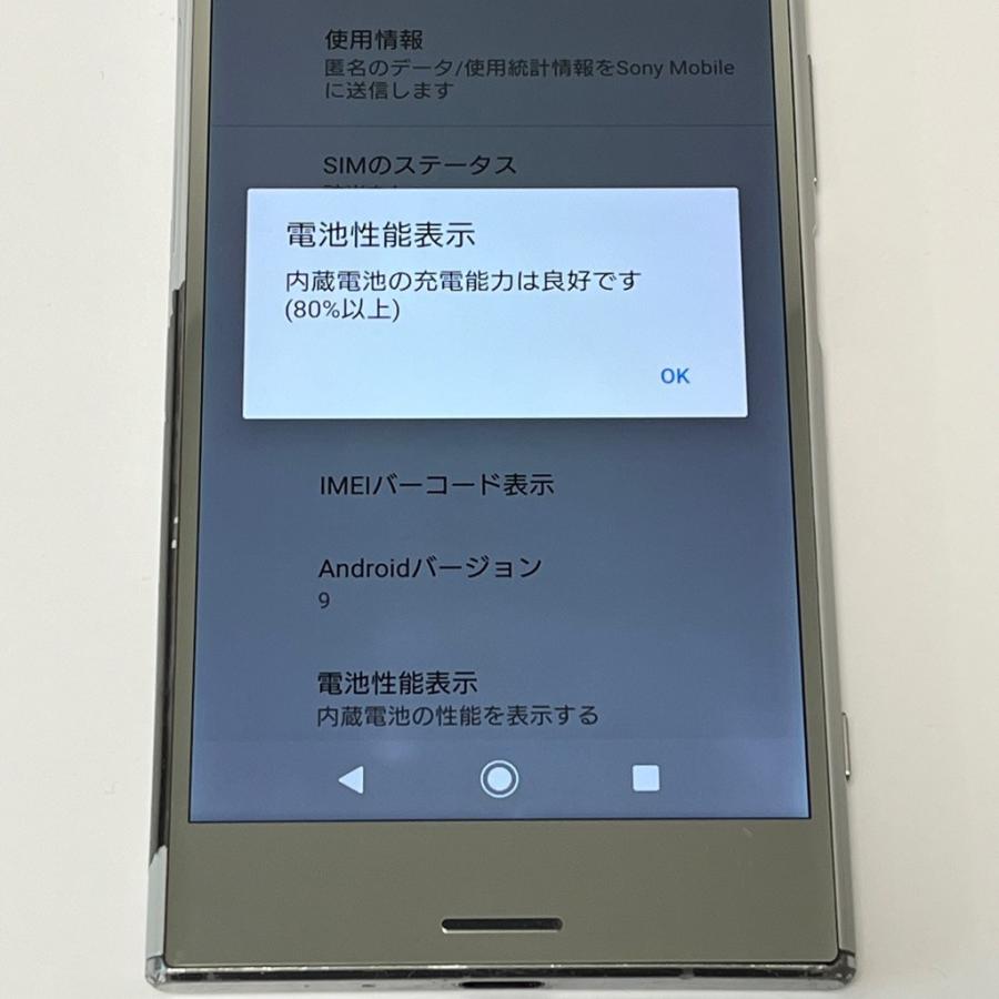 訳あり】Xperia XZ Premium SO-04J ルミナスクロム 64GB／4GB 白ロム