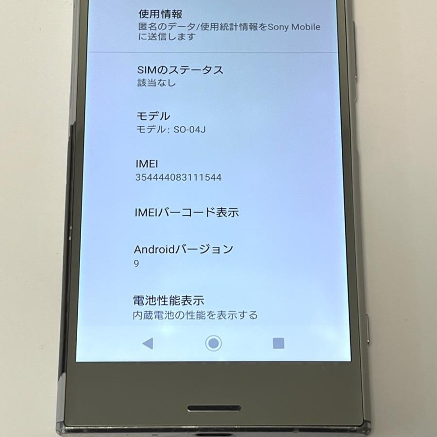 訳あり】Xperia XZ Premium SO-04J ルミナスクロム 64GB／4GB 白ロム