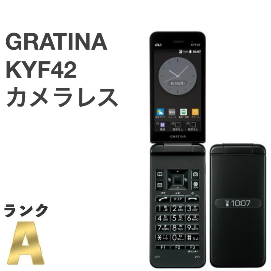 美品】カメラレス GRATINA KYF42 au SIMロック解除済 4G カメラなし
