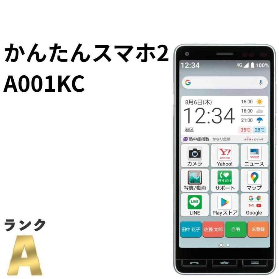 美品】かんたんスマホ2 A001KC ワイモバイル SIMロック解除済 32GB