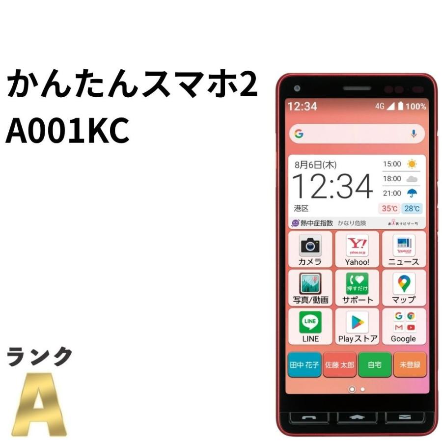 美品】かんたんスマホ2 A001KC ワイモバイル SIMロック解除済 32GB
