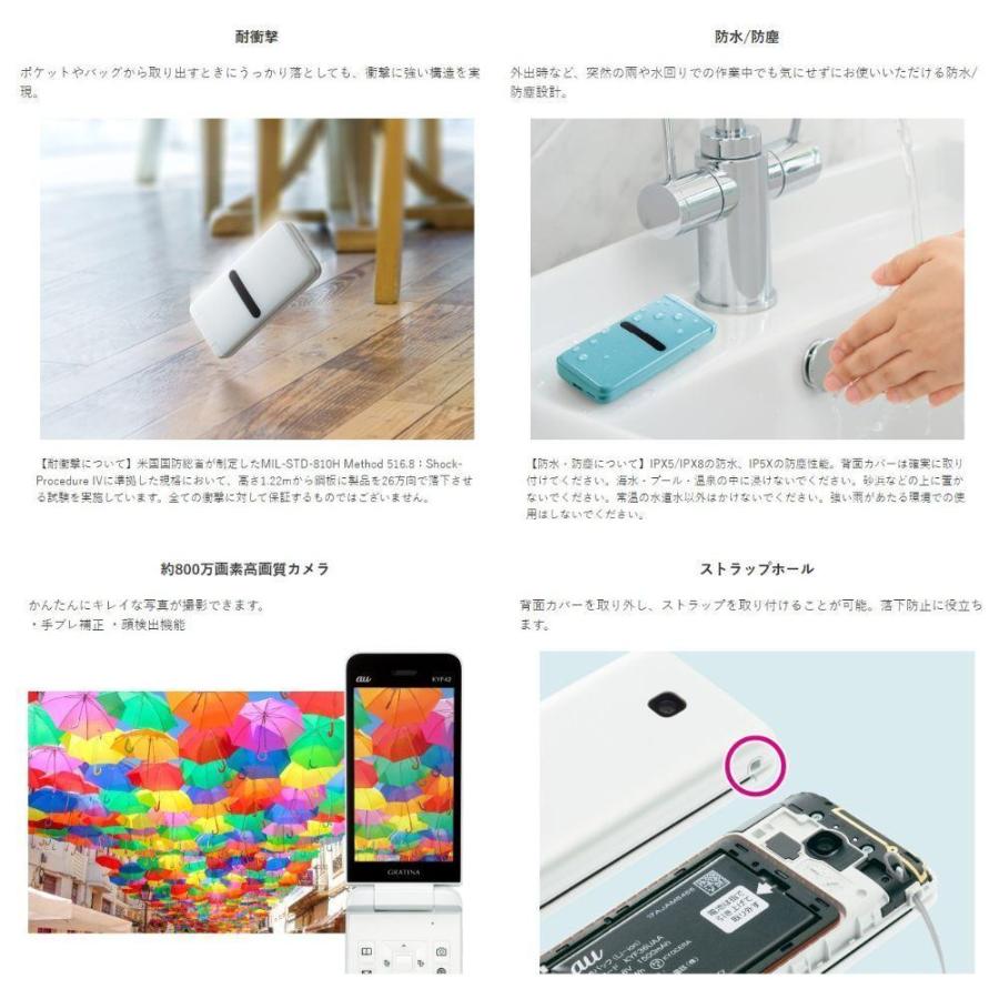 極美品】GRATINA KYF42 au SIMロック解除済 4G LTE ブラック 防水 白