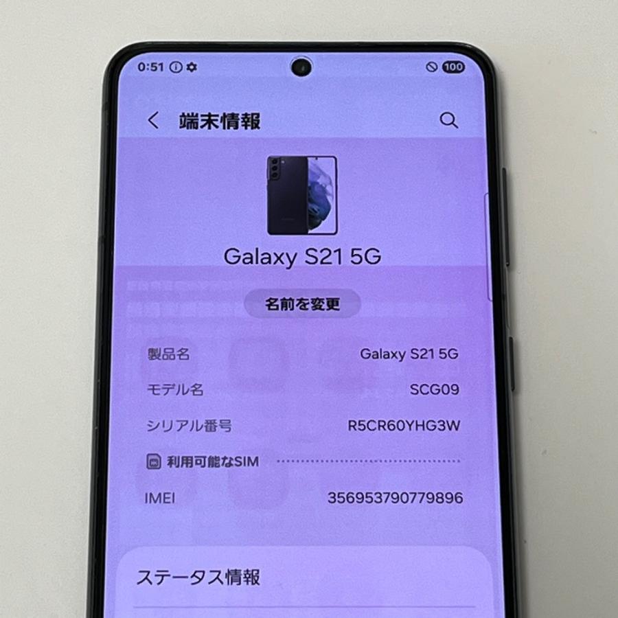 訳あり】Galaxy S21 5G SCG09 au SIMフリー 256GB／8GB ファントム