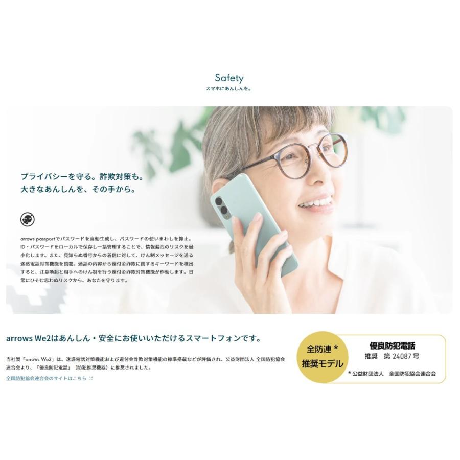 ほぼ未使用】arrows We2 A402FC ソフトバンク SIMフリー 64GB ライト