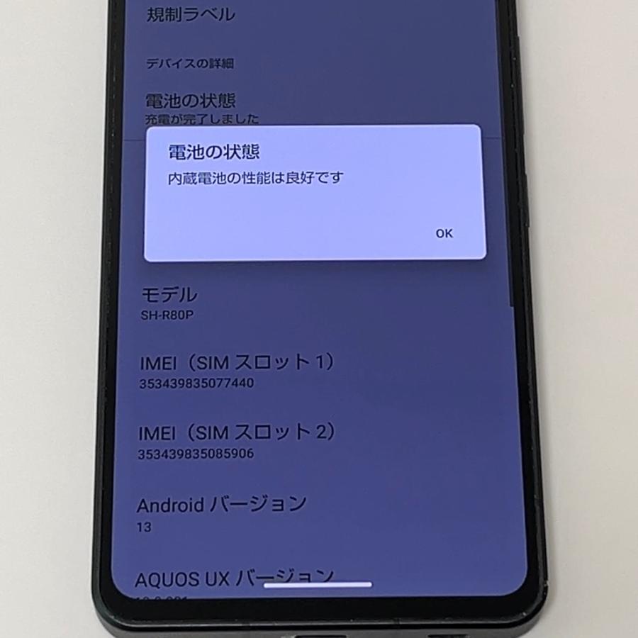 良品】AQUOS R8 pro SH-R80P SIMフリー 256GB／12GB ブラック デュアル