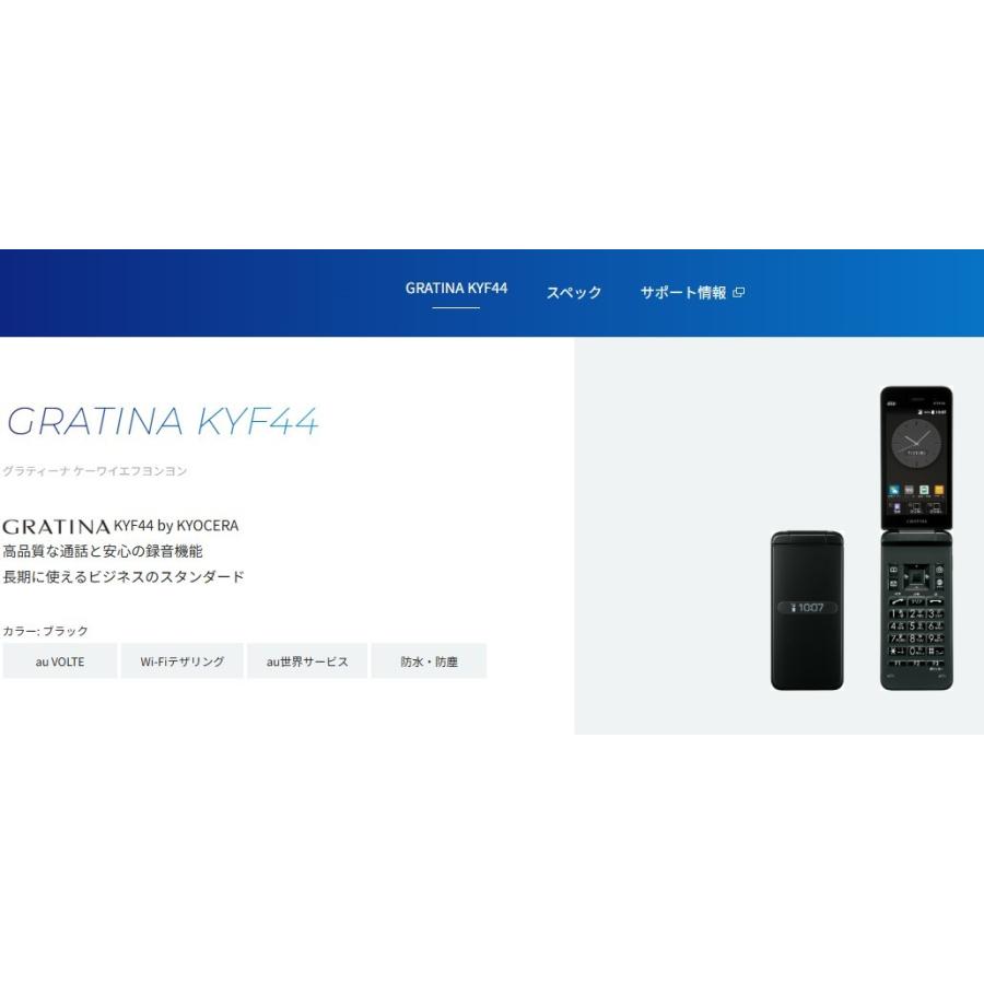 新品同様】GRATINA KYF44 au SIMロック解除済 ブラック 法人向け4G