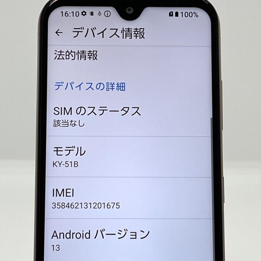 新品同様】あんしんスマホ KY-51B docomo SIMフリー 64GB／4GB ピンク
