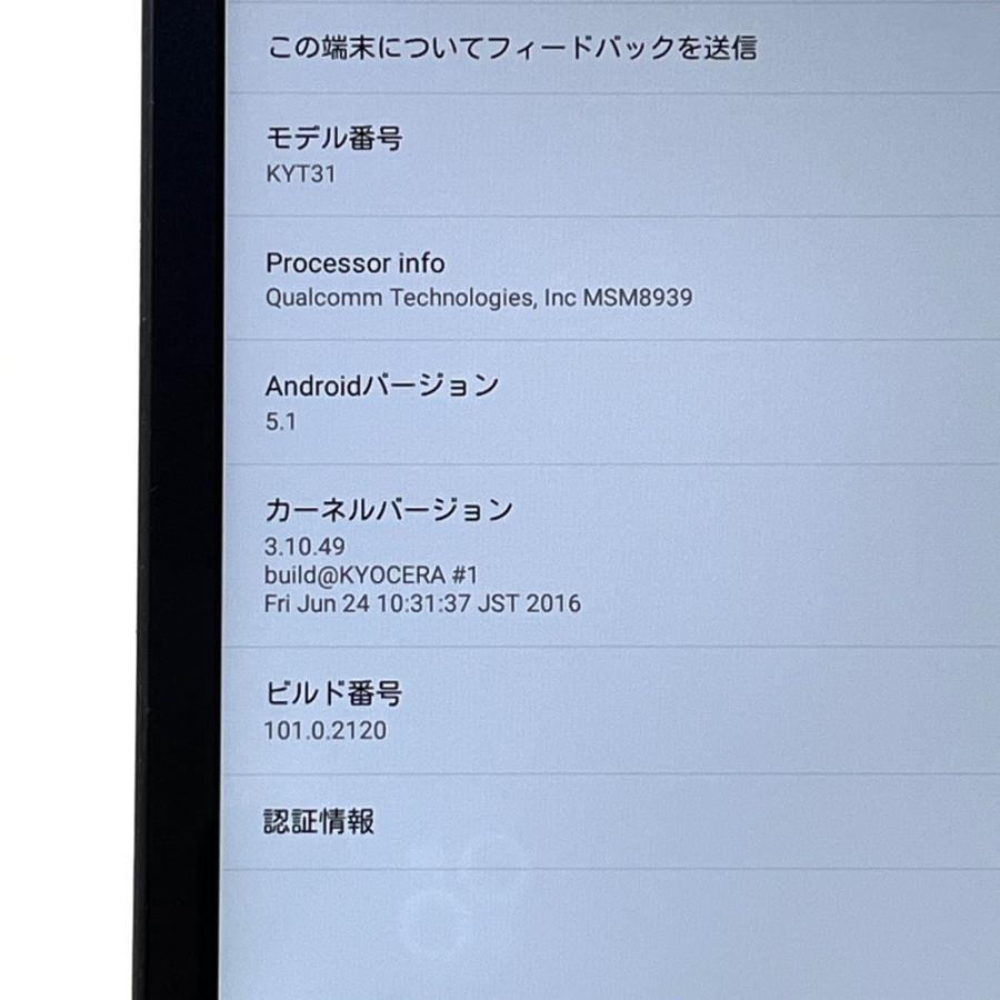 京セラ Qua tab 01 KYT31 au SIMロック解除済 16GB 8インチ ネイビー