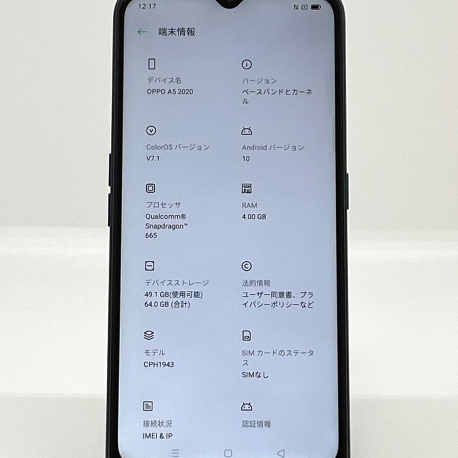 訳あり美品】OPPO A5 2020 CPH1943 SIMフリーモデル 64GB／4GB