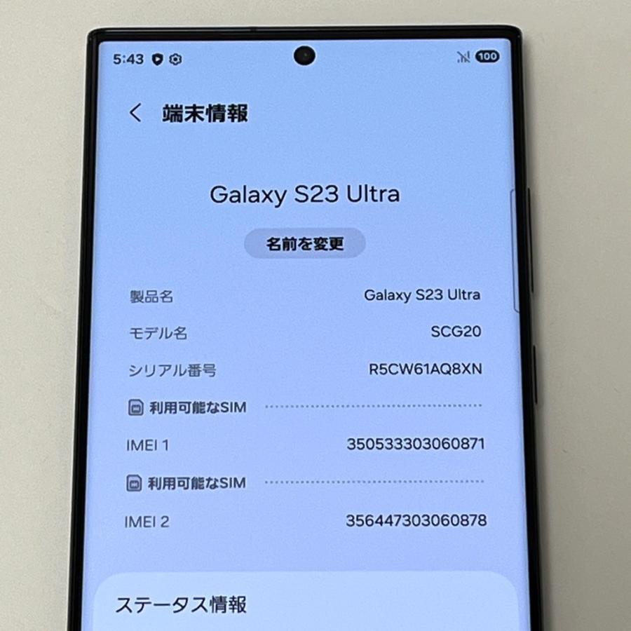 新品同様】Galaxy S23 Ultra SCG20 512GB au SIMフリー ファントム